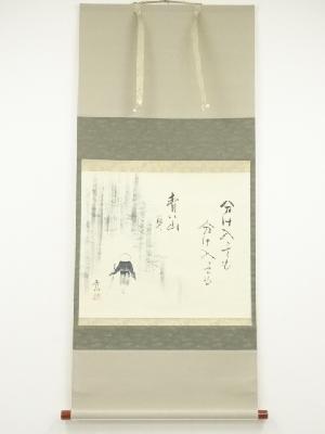 佐藤青山筆　山頭火画賛　肉筆紙本掛軸（共箱）